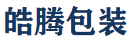 昆山皓腾包装材料有限公司新产品推荐